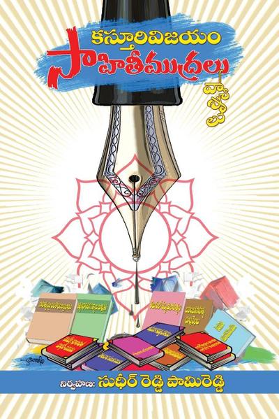 Kasturi Vijayam-Sahiti Mudralu (Telugu)