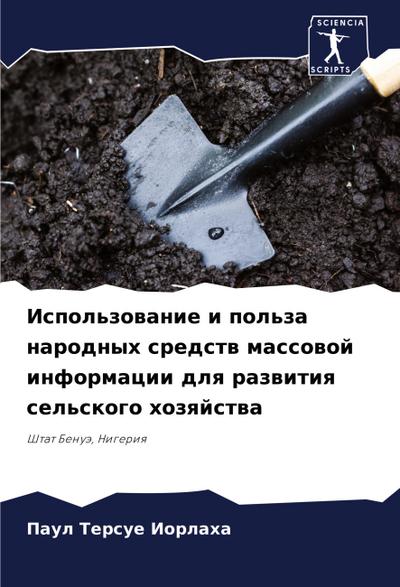 Ispol’zowanie i pol’za narodnyh sredstw massowoj informacii dlq razwitiq sel’skogo hozqjstwa