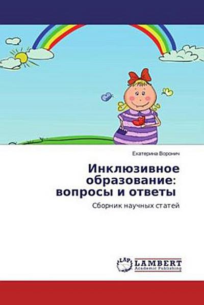 Inklüziwnoe obrazowanie: woprosy i otwety