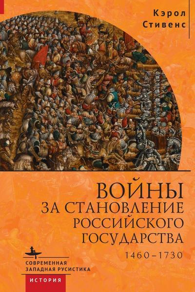 Russia’s Wars of Emergence