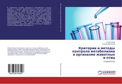 Kriterii i metody kontrolya metabolizma v organizme zhivotnyh i ptic: Spravochnik