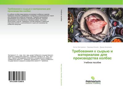 Trebowaniq k syr’ü i materialam dlq proizwodstwa kolbas