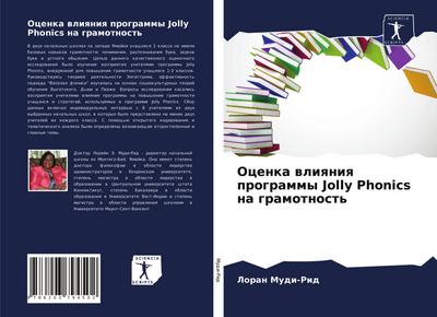 Ocenka wliqniq programmy Jolly Phonics na gramotnost’