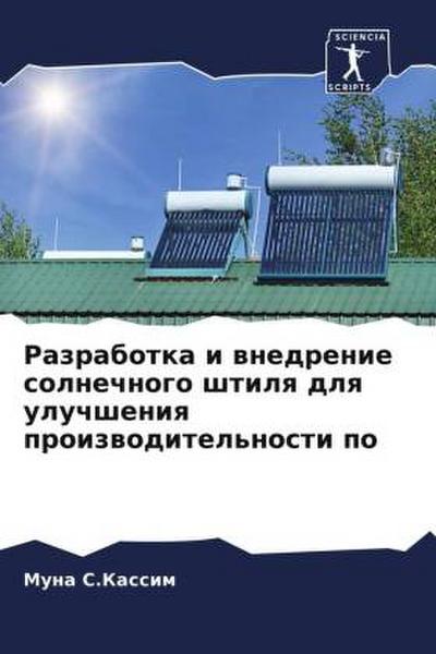 Razrabotka i wnedrenie solnechnogo shtilq dlq uluchsheniq proizwoditel’nosti po