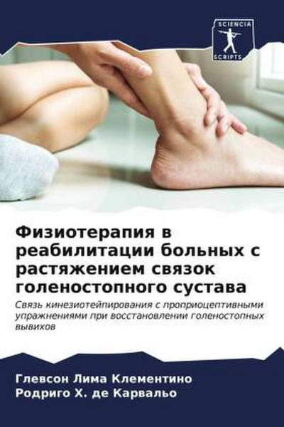 Fizioterapiq w reabilitacii bol’nyh s rastqzheniem swqzok golenostopnogo sustawa