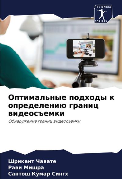 Optimal’nye podhody k opredeleniü granic wideos#emki