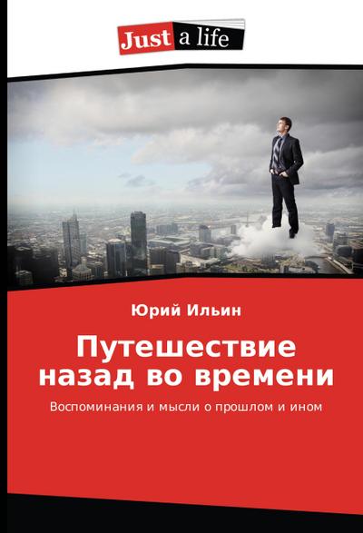 Puteshestvie nazad vo vremeni