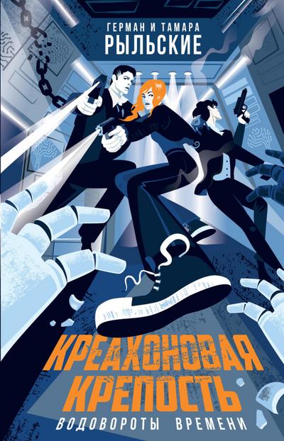Kreahonovaya krepost. Vodovoroty vremeni