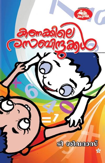kanakile rasabindukkal