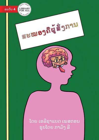 Your Brain Is The Boss - &#3754;&#3760;&#3805;&#3757;&#3719;&#3716;&#3767;&#3740;&#3769;&#3785;&#3754;&#3761;&#3784;&#3719;&#3713;&#3762;&#3737;