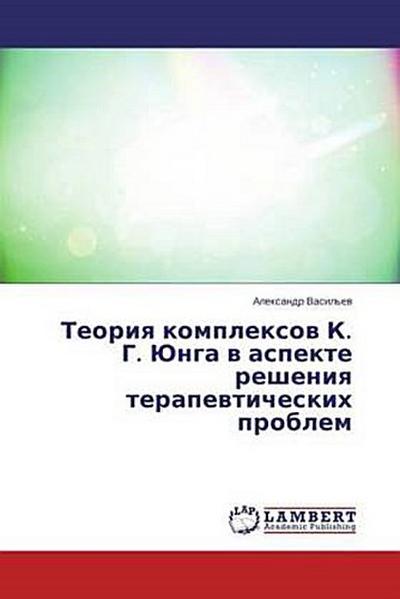 Teoriq komplexow K. G. Junga w aspekte resheniq terapewticheskih problem