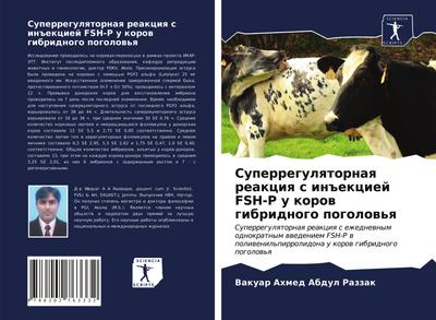 Superregulqtornaq reakciq s in#ekciej FSH-P u korow gibridnogo pogolow’q