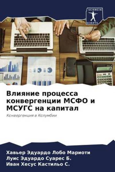 Vliqnie processa konwergencii MSFO i MSUGS na kapital