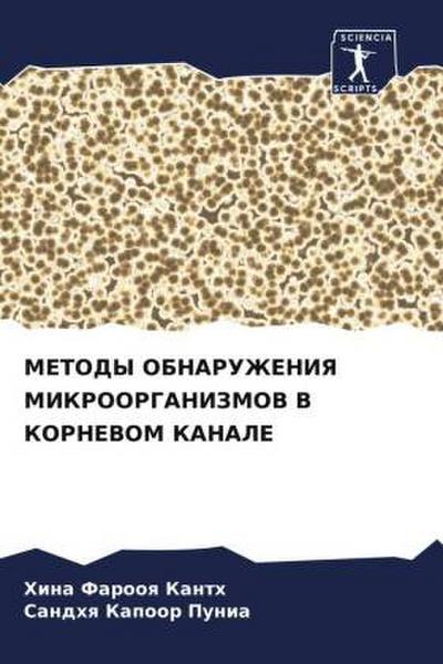 METODY OBNARUZhENIYa MIKROORGANIZMOV V KORNEVOM KANALE
