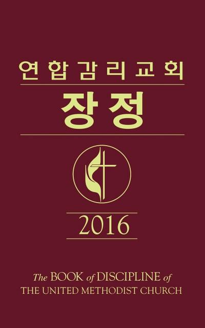 The Book of Discipline UMC 2016 Korean