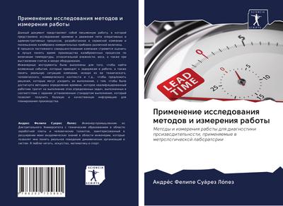 Primenenie issledowaniq metodow i izmereniq raboty