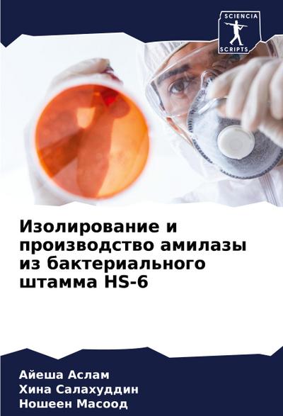 Izolirowanie i proizwodstwo amilazy iz bakterial’nogo shtamma HS-6