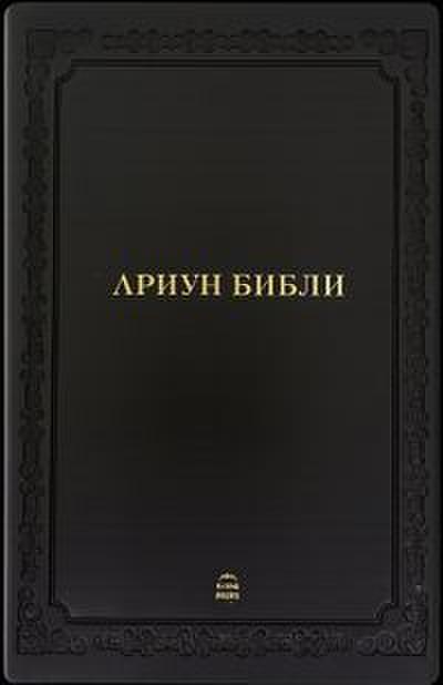 Mongolische Bibel - Ariun