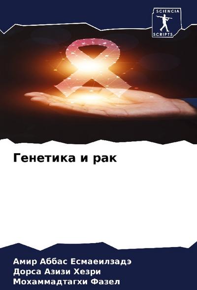Genetika i rak