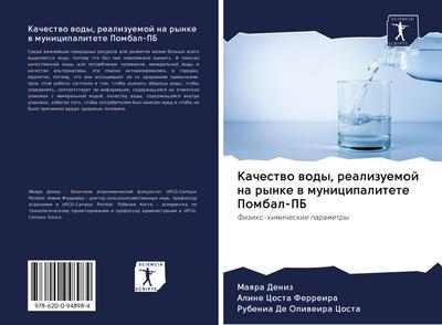 Kachestwo wody, realizuemoj na rynke w municipalitete Pombal-PB