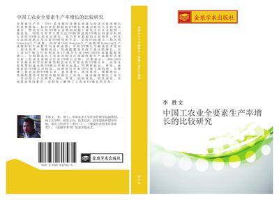 zhong guo gong nong ye quan yao su sheng chan lv zeng chang de bi jiao yan jiu
