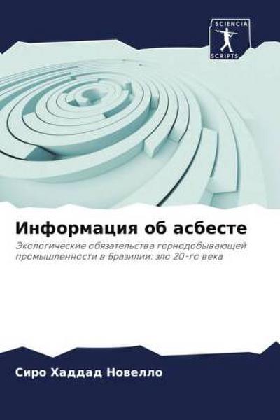 Informaciq ob asbeste