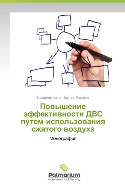 Povyshenie effektivnosti DVS putem ispol’zovaniya szhatogo vozdukha