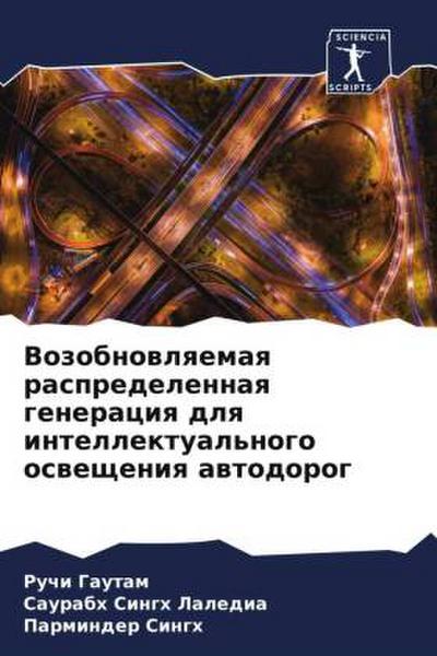 Vozobnowlqemaq raspredelennaq generaciq dlq intellektual’nogo oswescheniq awtodorog