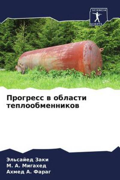 Progress w oblasti teploobmennikow