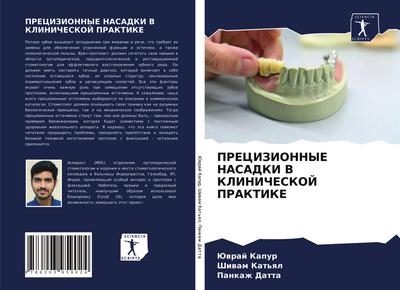 PRECIZIONNYE NASADKI V KLINIChESKOJ PRAKTIKE