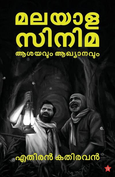Malayala Cinema Ashayavum Akhyanavum