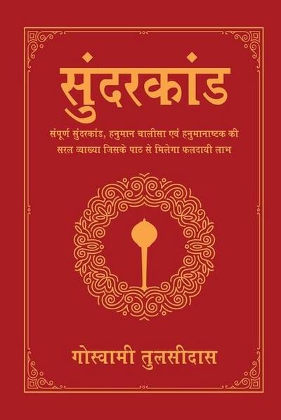 Sunderkand (Deluxe Silk Hardbound)