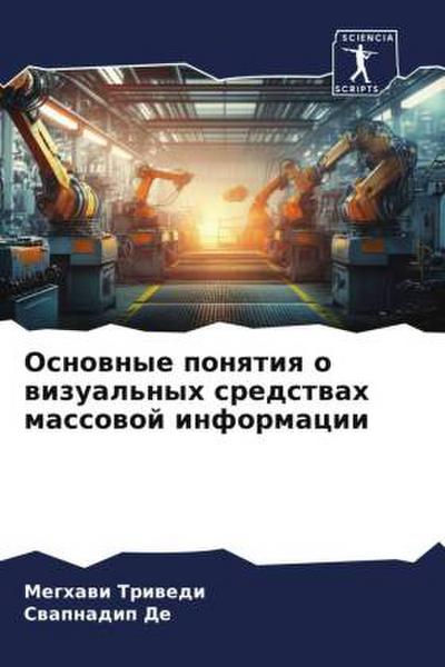 Osnownye ponqtiq o wizual’nyh sredstwah massowoj informacii