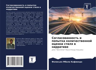 Soglasowannost’ i popytka kolichestwennoj ocenki stilq w narratiwe