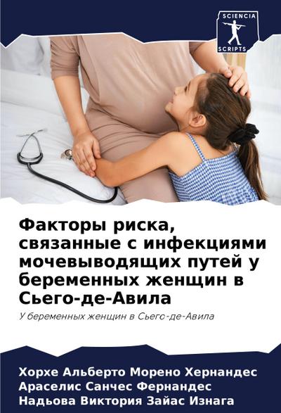 Faktory riska, swqzannye s infekciqmi mochewywodqschih putej u beremennyh zhenschin w S’ego-de-Awila