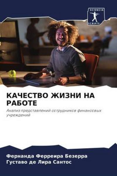 KAChESTVO ZhIZNI NA RABOTE