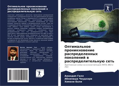 Optimal’noe proniknowenie raspredelennyh pokolenij w raspredelitel’nuü set’