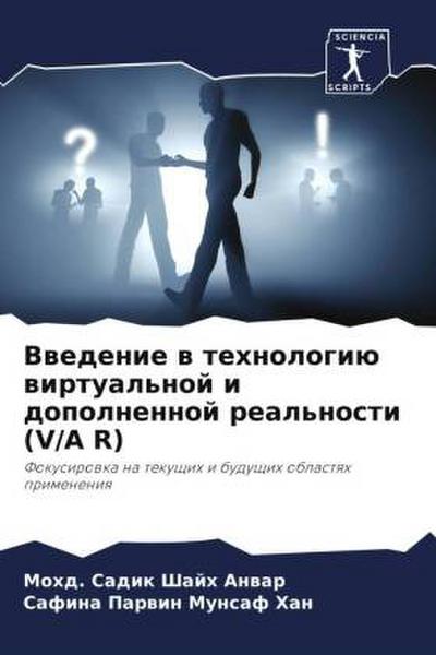 Vwedenie w tehnologiü wirtual’noj i dopolnennoj real’nosti (V/A R)
