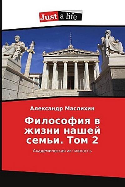 Filosofiq w zhizni nashej sem’i. Tom 2
