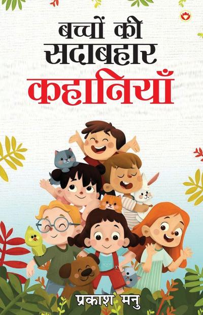 Bachchon Ki Sadabahaar Kahaniyan (&#2348;&#2330;&#2381;&#2330;&#2379;&#2306; &#2325;&#2368; &#2360;&#2342;&#2366;&#2348;&#2361;&#2366;&#2352; &#2325;&
