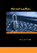 Modern encryption and virtual security