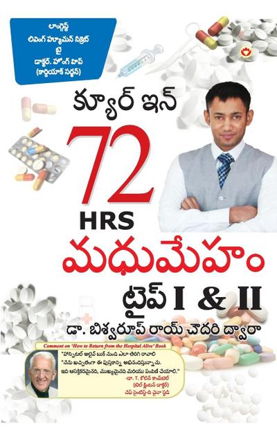 DIABETES Type I & II - CURE IN 72 HRS in Telugu