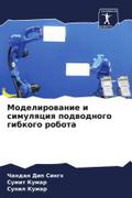 Modelirowanie i simulqciq podwodnogo gibkogo robota