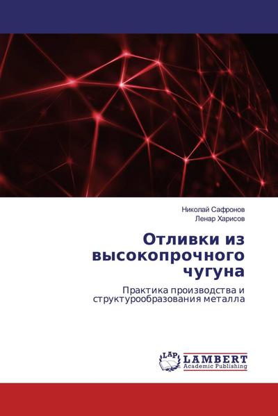 Otliwki iz wysokoprochnogo chuguna
