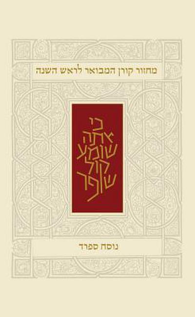 Koren Rosh Hashana Mahzor Hamevoar, Sepharad