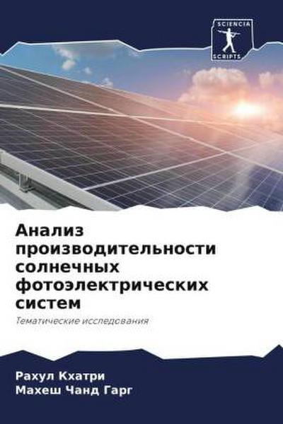 Analiz proizwoditel’nosti solnechnyh fotoälektricheskih sistem