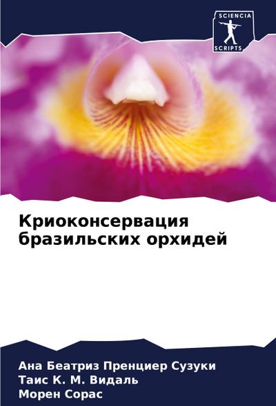 Kriokonserwaciq brazil’skih orhidej