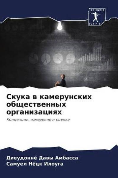 Skuka w kamerunskih obschestwennyh organizaciqh