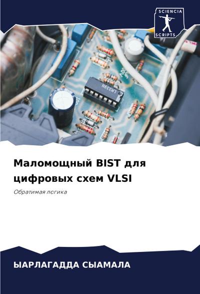 Malomoschnyj BIST dlq cifrowyh shem VLSI