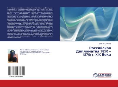 Rossijskaq Diplomatiq 1850 - 1870gg. XIX Veka